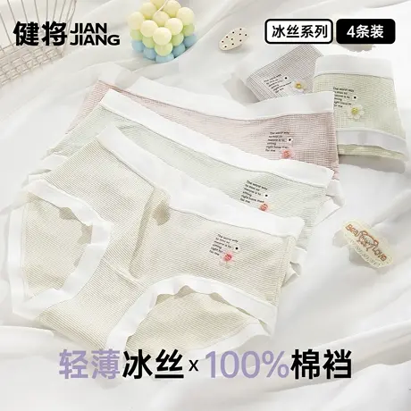 健将内裤女夏薄款冰丝女士短裤新款纯棉裆透气可爱粉色女生三角裤商品大图