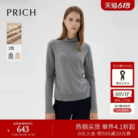 【100%羊绒】PRICH时尚半高领针织衫冬季新款保暖显瘦上衣女商品大图