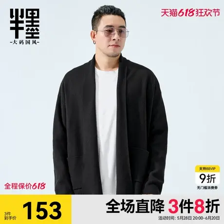 半墨大码男装针织开衫毛衣男改良新中式汉服外套宽松胖子春装披肩图片