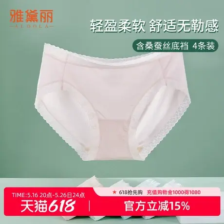 雅黛丽纯色中腰内裤女舒适高弹裸感透气提拉臀线含桑蚕丝底裆4条商品大图