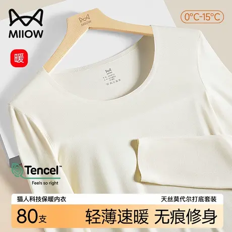猫人80S莫代尔秋衣秋裤套装女士无痕薄款贴身打底衫保暖内衣女款商品大图