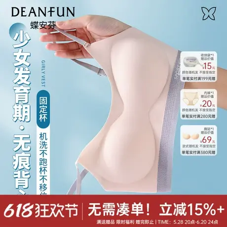 蝶安芬少女文胸青春发育期初高中学生儿童无痕运动小背心新款商品大图