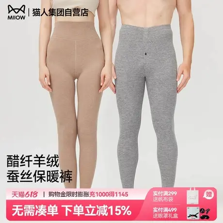 猫人羊毛醋纤发热加厚加绒无痕保暖裤男冬季恒温打底棉毛裤秋裤女商品大图