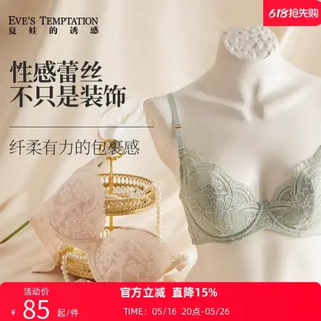 夏娃的诱惑内衣女薄款蕾丝性感上托聚拢文胸大胸显小防下垂胸罩商品大图