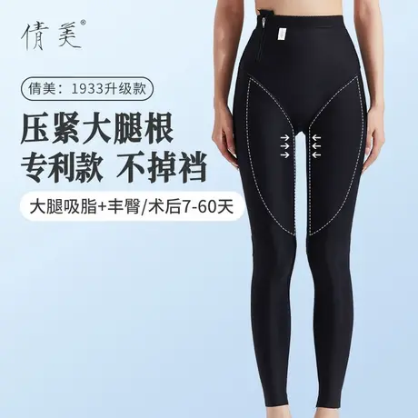 倩美塑身美体裤吸脂抽脂术后专用塑身裤塑形大腿环吸塑身衣下半身商品大图