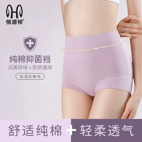 恒源祥内裤女士高腰收腹提臀无痕平角裤夏季纯棉抗菌舒适轻柔透气商品大图