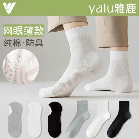 雅鹿袜子男士纯棉中筒袜夏季网眼薄款抗菌运动透气吸汗防臭商务袜商品大图
