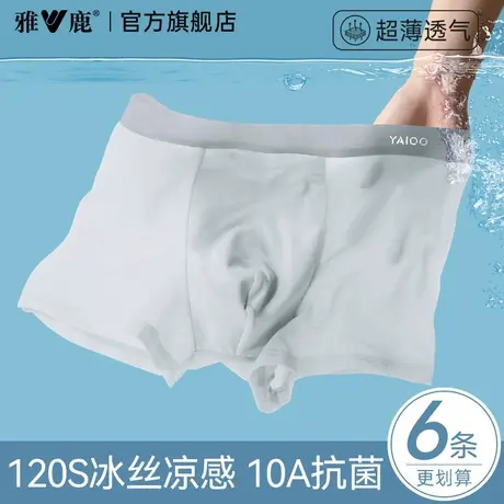 雅鹿冰丝男士内裤男款透气平角短裤头男生四角抗菌裤衩夏薄款新款商品大图