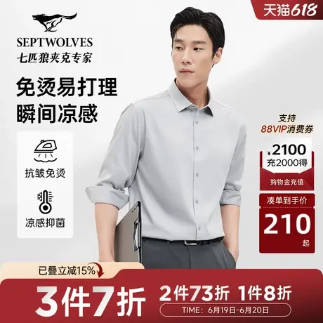 A七匹狼长袖衬衫男士免烫易打理凉感抗皱长袖衬衣商务衬衣春上衣商品大图