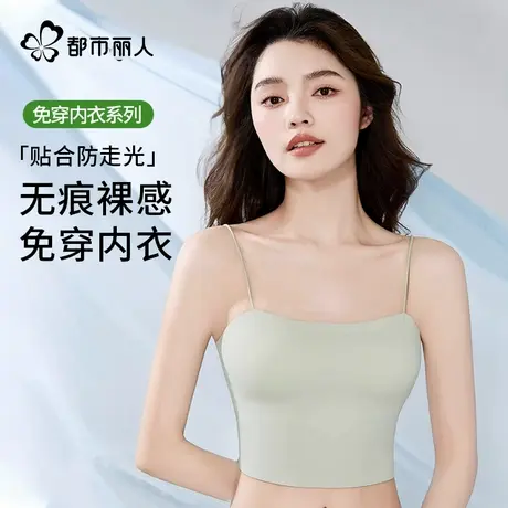 都市丽人吊带背心2025新款自带胸垫美背内搭无痕凉感细肩带内衣女图片