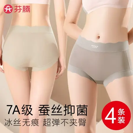 芬腾女士内裤无痕不夹臀透气抗菌冰丝三角裤大码2025新款夏季薄款商品大图