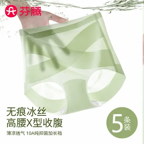 芬腾无痕内裤女冰丝高腰收腹夏季超薄款不夹臀收小肚子提臀三角裤商品大图