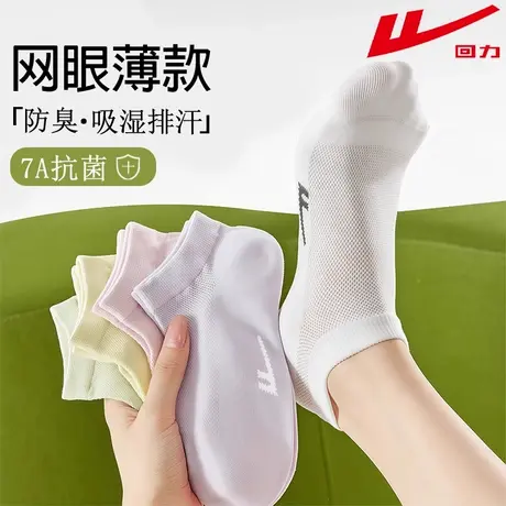 回力袜子女士夏季薄款短袜网眼透气纯色新疆棉吸汗7A抗菌低帮船袜商品大图