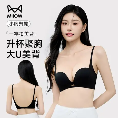 猫人美背内衣女小胸聚拢2025春季新款收副乳防下垂无痕大U背文胸商品大图