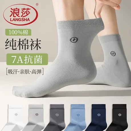 浪莎男士袜子夏季纯棉抗菌防臭中筒袜男款100%全棉吸汗透气长筒袜商品大图