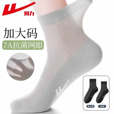 回力加大码男士袜子夏季薄款网眼中筒袜45码大脚48码加肥加大男袜图片