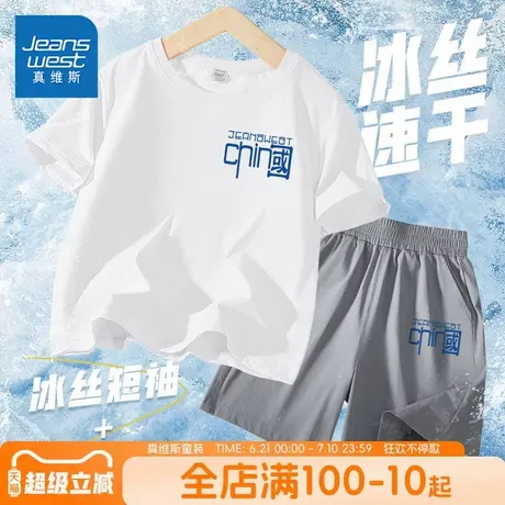 真维斯童装男童夏套装儿童户外冰丝速干衣男孩夏季透气运动两件套商品大图