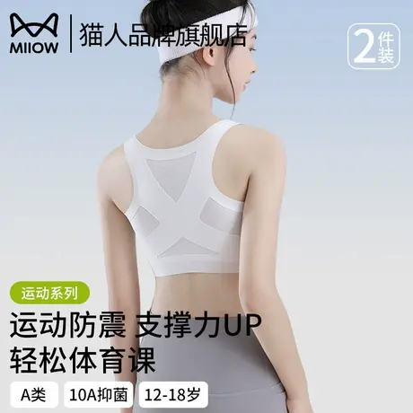 猫人少女发育期女大童无痕透气内衣运动防震初高中学生固定杯文胸商品大图