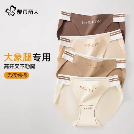 都市丽人无痕内裤女纯棉抗菌全棉裆高开叉不勒腿中腰大包臀三角裤商品大图
