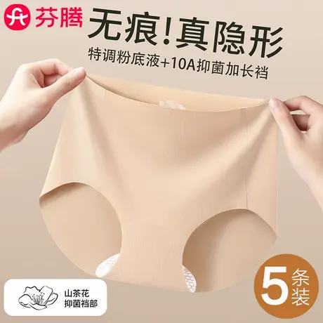 芬腾粉底液内裤2025新夏季薄款隐形瑜伽健身运动无痕冰丝三角短裤商品大图
