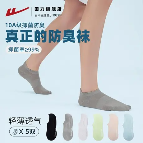 【10A抗菌防臭】回力袜子纯色隐形袜禾素男船袜女防滑不掉跟抑菌商品大图