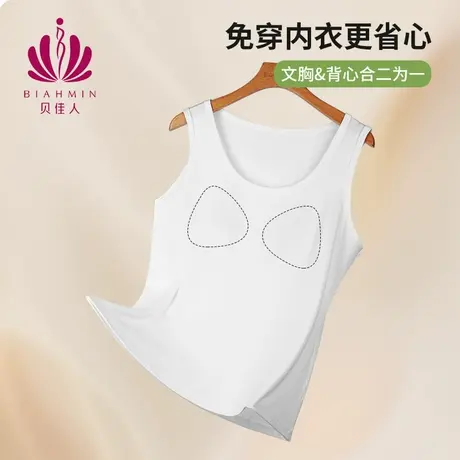 贝佳人新款U领自带杯垫一体式文胸背心内衣修身小衫防走光上衣女商品大图