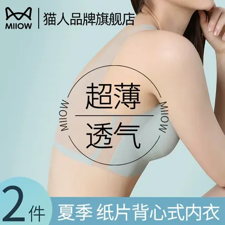 猫人超薄内衣女大胸显小无痕运动女士胸罩背心提拉收副乳纸片文胸商品大图