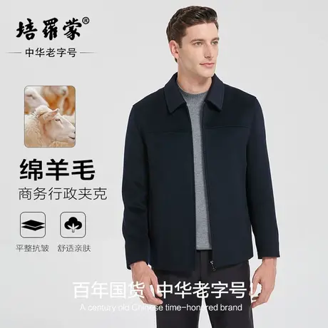 【100%绵羊毛】培罗蒙秋冬新款男士商务休闲老钱风藏青色翻领夹克商品大图
