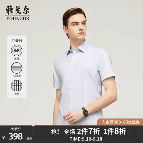 【格纹DP免烫】雅戈尔男士春夏新款商务休闲装衬TP100支短袖衬衫图片