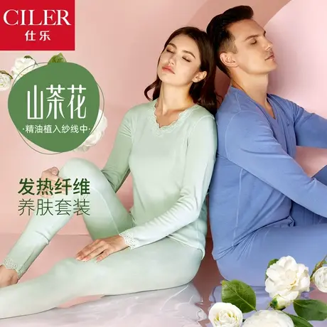 仕乐情侣山茶花油养肤发热保暖内衣套装男秋衣秋裤女秋冬本命年图片