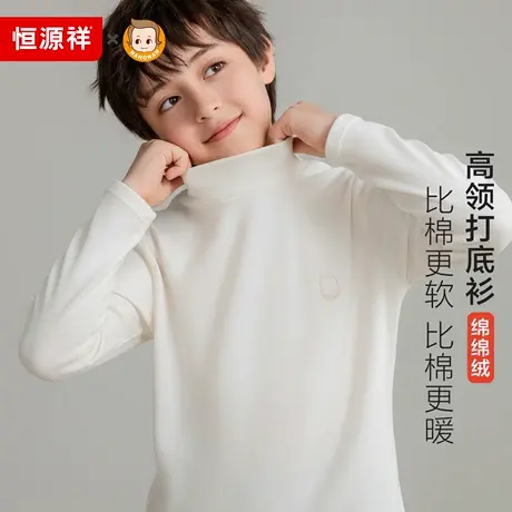 恒源祥男童半高领打底衫长袖秋白色儿童内衣t恤内搭男孩德绒上衣图片