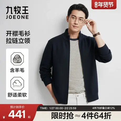 九牧王男款2025冬季羊毛衫拉链开衫人夫感穿搭毛衫外套毛衣內搭商品大图