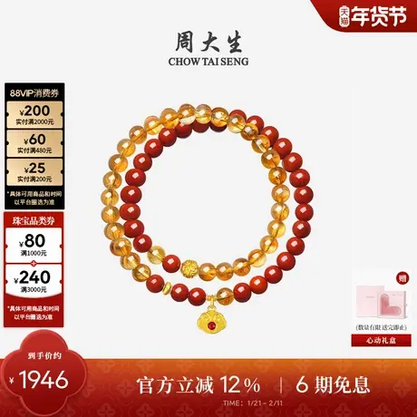 周大生黄金骐骥红玛瑙黄水晶手串女足金玉石手链如意手绳新年礼物图片