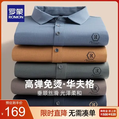 【高弹华夫格】罗蒙男士时尚长袖POLO衫2023秋季新款商务无痕T恤商品大图