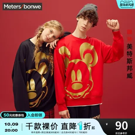 [2件3折]国货美特斯邦威MTEE米奇卫衣男春秋圆领修身青春印花卫衣商品大图