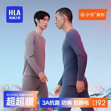 【tvb识货专属】海澜之家情侣保暖内衣磨绒抗菌抗静电秋衣秋裤图片