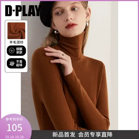 DPLAY2023刚需内搭外穿B入含羊毛亲肤焦糖色高领长袖针织打底衫商品大图