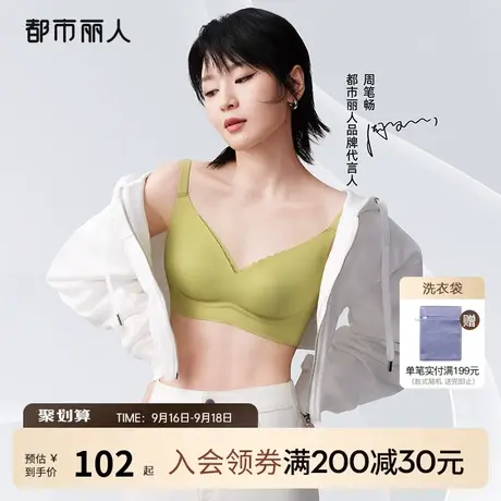 【周笔畅同款】23新品都市丽人斜拉索软支撑兔耳朵杯蕾丝无痕文胸图片