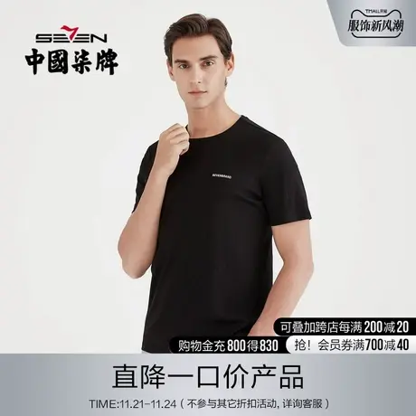 【清仓】柒牌男装T恤2021夏季纯色百搭短袖体恤时尚男士透气半袖图片
