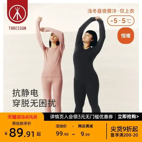 三枪热力弹保暖上衣抗菌恒暖薄绒圆领女打底衫抗静电秋衣女士图片