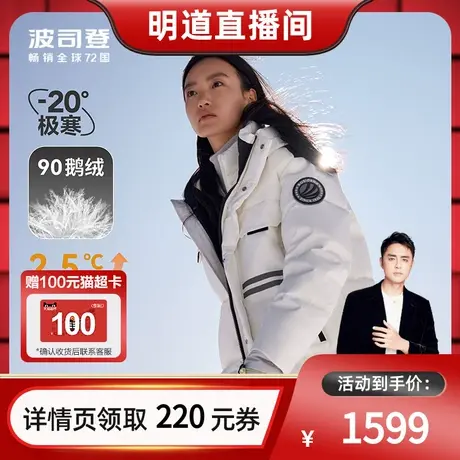 【明道直播间】波司登2023冬季新款女短款轻量科技极寒羽绒服图片