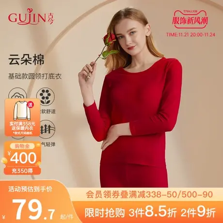 古今本命年大红舒适柔软云朵棉修身显瘦保暖打底衣女3M194图片