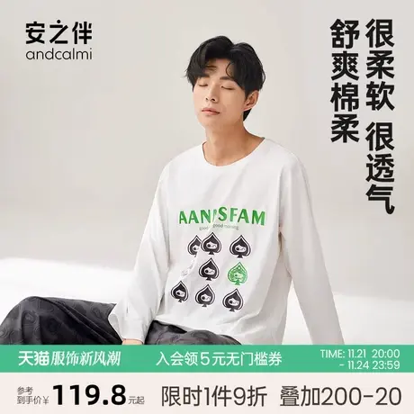 安之伴【安心睡眠】睡衣男春秋纯棉长袖休闲卡通圆领家居服两件套图片