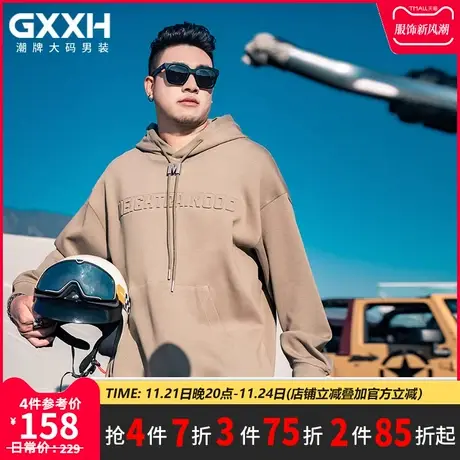 GxxH潮牌大码男装春季加肥加大胖子个性美式宽松咖色连帽压花卫衣商品大图