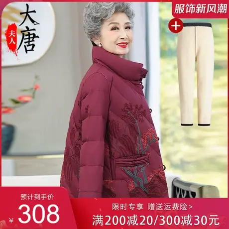 奶奶保暖羽绒服女2023年冬季新款老人中老年人短款洋气立领外套图片