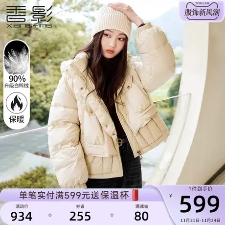 香影连帽白鸭绒羽绒服女2023冬装新款面包服小个子保暖米白短外套图片
