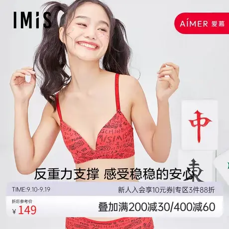 爱美丽IMIS商场内衣本命年无钢圈麻将印花红品中厚杯文胸IM17BGQ1商品大图