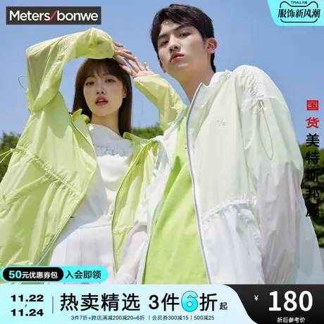 美特斯邦威新防晒衣男春夏宽松长款情侣防晒运动上衣图片
