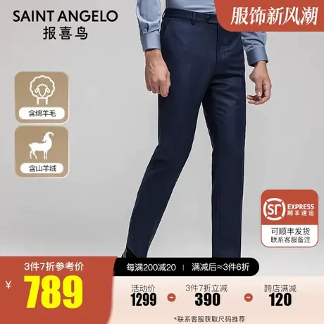 报喜鸟2023秋季商场同款男商务休闲羊毛西裤直筒正装上班男西装裤图片
