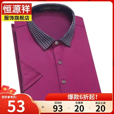 恒源祥夏季新款短袖T恤中年男纯色翻领体恤宽松POLO衫套头衫男夏商品大图